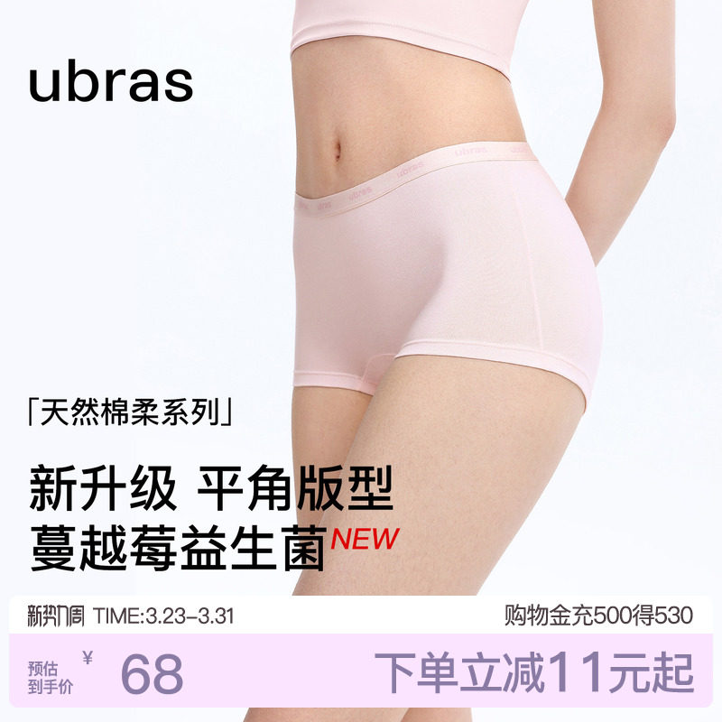 ubras平角纯棉内裤女15A抗菌加长裆字母织带包臀四角女士大码