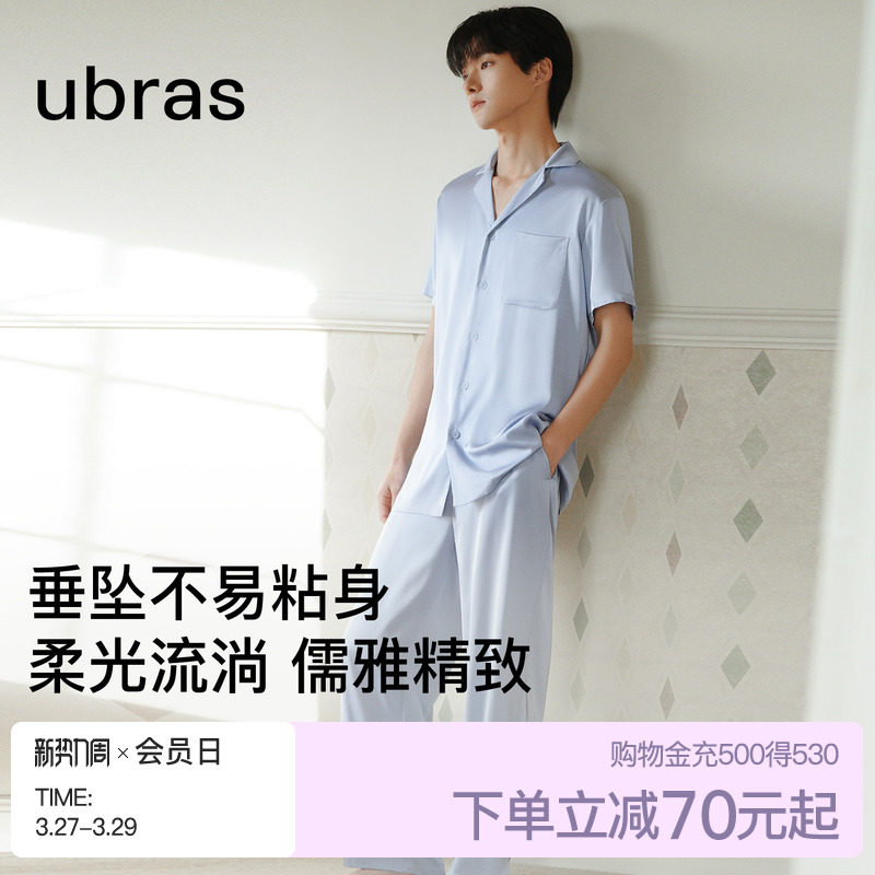 ubras流光家居服男士开襟睡衣套装可外穿7A抗菌2026年新款