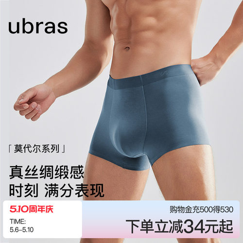 ubras莫代尔男士高弹透气平角裤