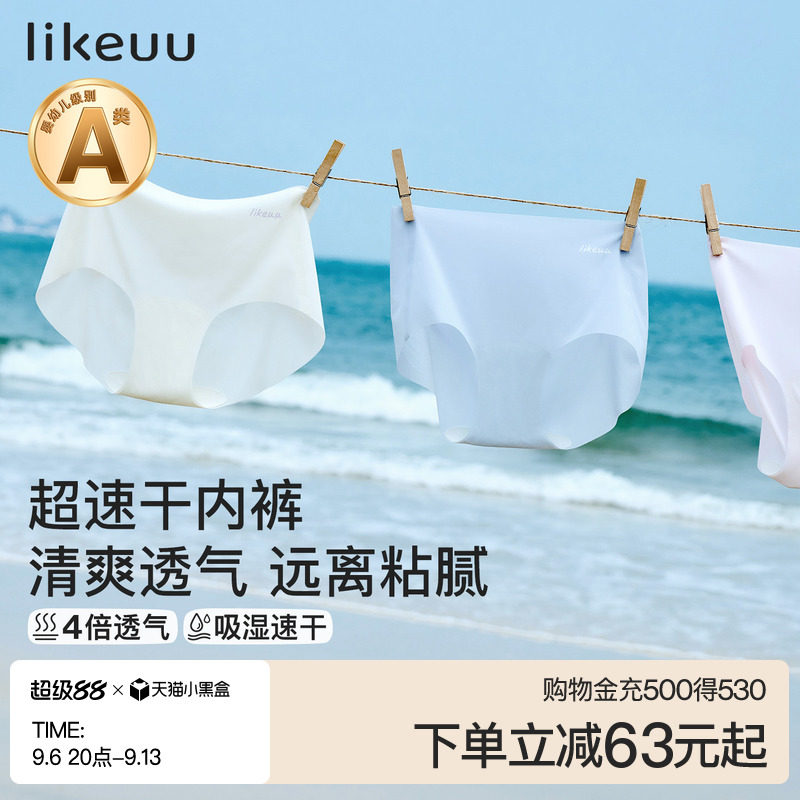 ubraslikeuu小凉风基础款内裤图片