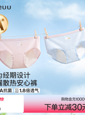 ubras少女内裤经期生理期防侧漏安心裤15A抗菌发育期大童初高中生