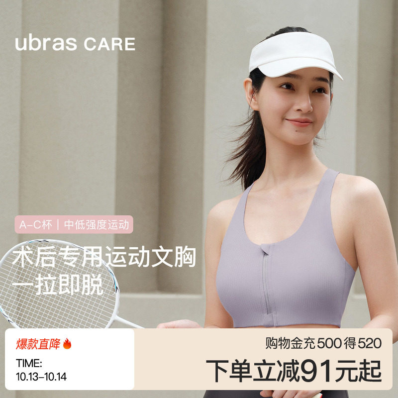 ubras CARE新款罗纹前拉链可置义乳运动文胸乳腺术后专用内衣胸罩