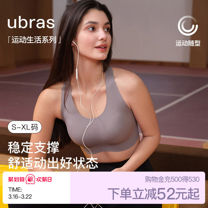 ubras美背防震高强跑步运动文胸一片式无痕背心内衣女