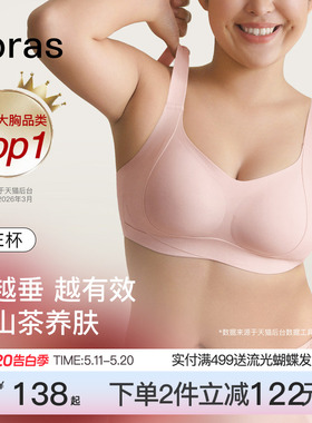ubras红山茶大胸显小内衣无痕收副乳防下垂调整型夏薄款大码文胸