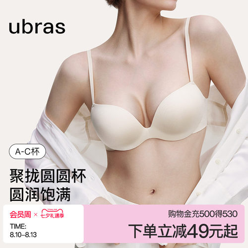 ubras圆圆杯聚拢无痕文胸