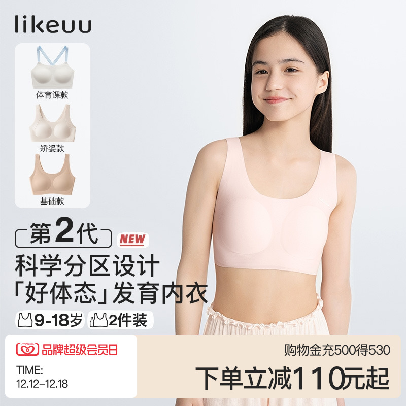 ubras旗下少女发育期内衣2件套