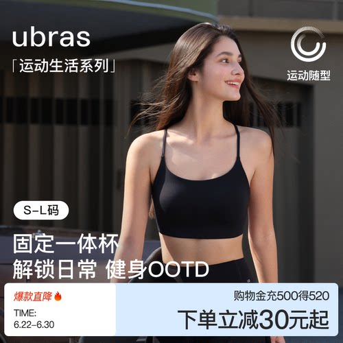 ubras细肩带网纱美背瑜伽文胸