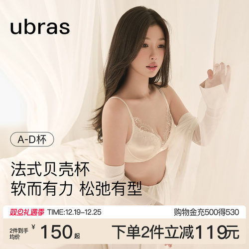 ubras王妃蕾丝法式微塑聚拢内衣