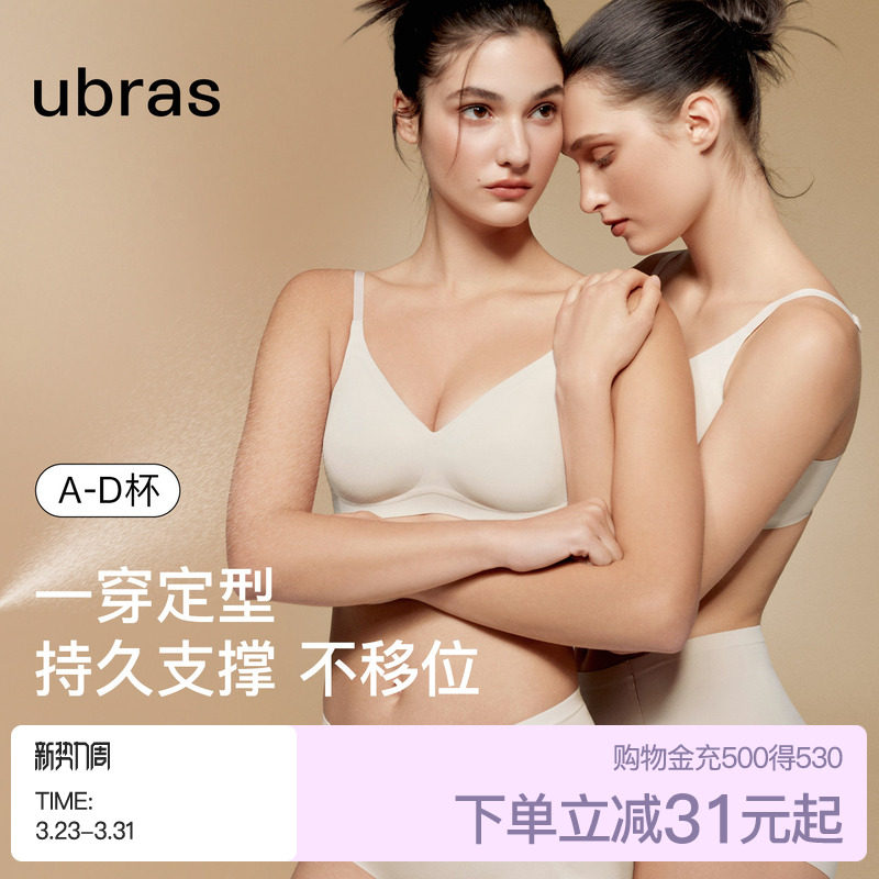 ubras软支撑无钢圈小胸聚拢无痕收副乳粉底液文胸罩内衣女