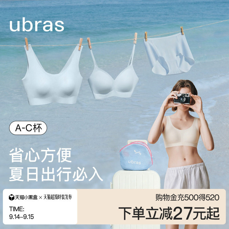 ubras出行包吊带文胸内衣										