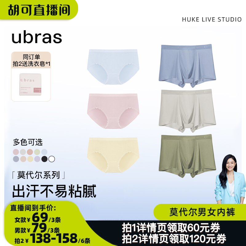 【胡可】ubras60S莫代尔纯棉抗菌裆中高腰内裤三条装Ⅰ