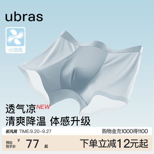 ubras冰丝男士内裤凉风平角超薄