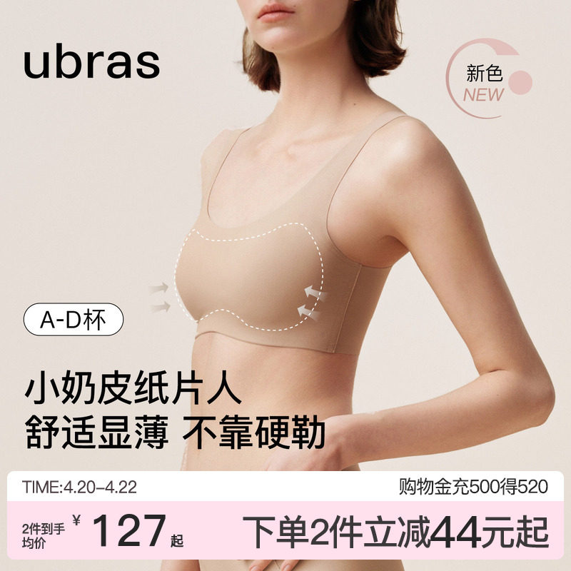 ubras无尺码小奶皮纸片人大胸显小文胸卫衣显瘦无痕隐形内衣背心