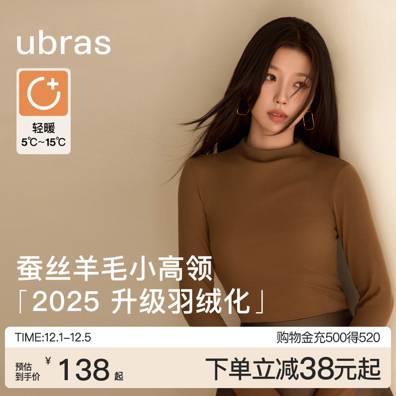 ubras羊毛小高领羽绒化肌底衣