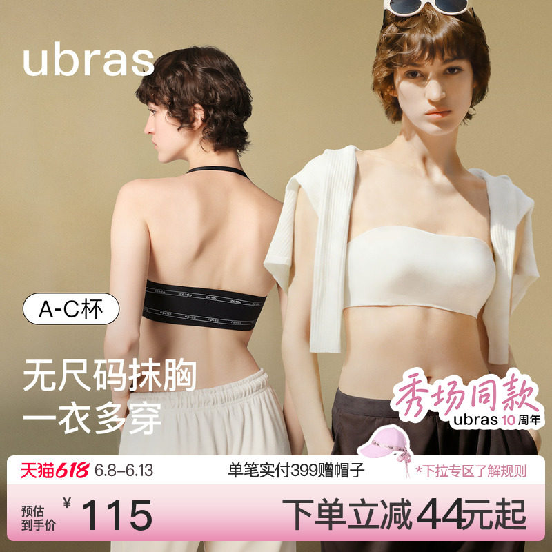 [十周年秀场同款]ubras无尺码抹胸美背吊带内衣无痕背心文胸罩女