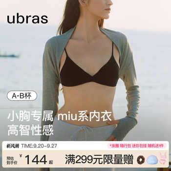 ubras法式三角杯miu系文胸