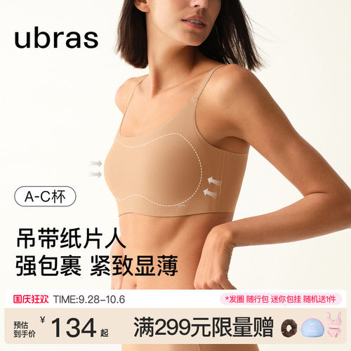 ubras无尺码小奶皮纸片人文胸