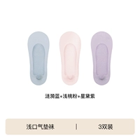 【3双浅口气垫款】涟漪蓝+浅桃粉+星黛紫