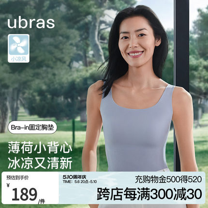 【刘雯同款】ubras凉感带胸垫白色吊带美背文胸一体背心女内搭