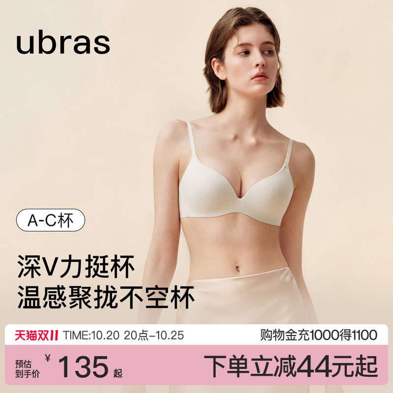ubras深V力挺杯无痕小胸聚拢显大收副乳性感隐形小奶皮文胸罩内衣