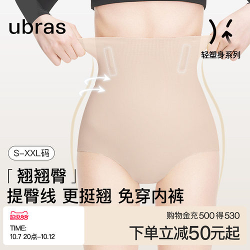 ubras提臀收腹内裤女无痕透气翘臀产后收胯塑身高腰三角免穿内裤