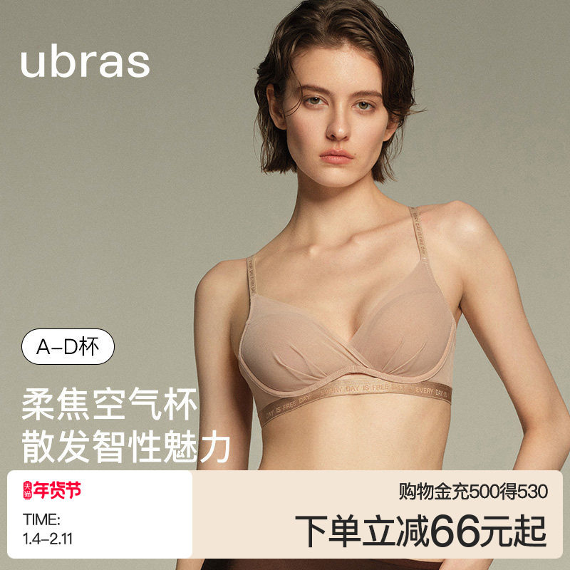 ubras无痕内衣空气面膜杯小胸聚拢无痕舒适细吊带性感文胸胸罩女