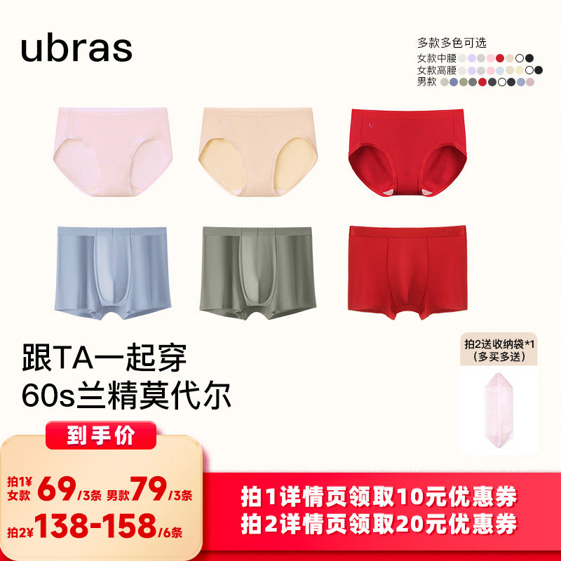 【所有女生的衣橱直播间】ubras60S莫代尔情侣红内裤三条装Ⅰ