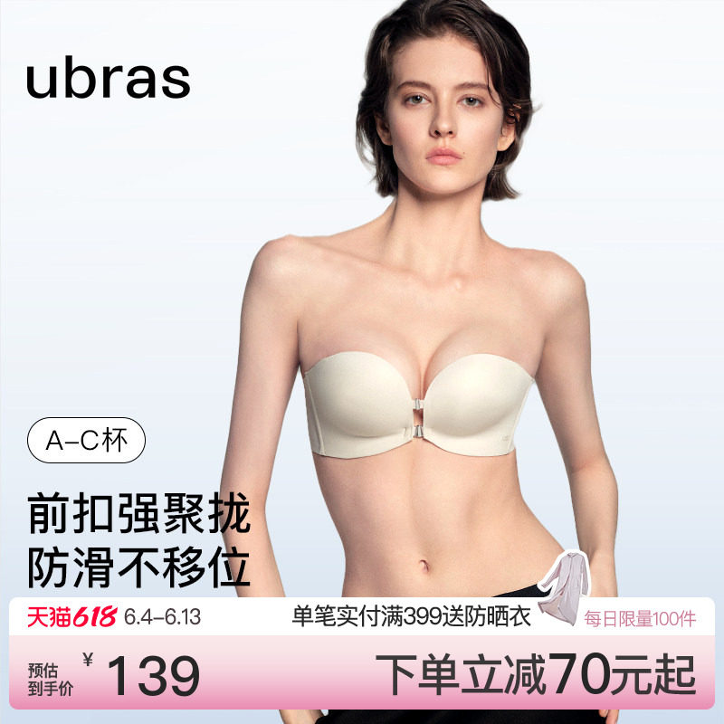 ubras前扣聚拢无肩带抹胸内衣