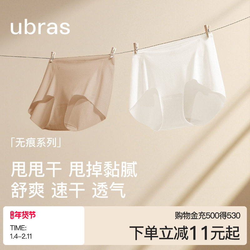 ubras无痕甩甩干内裤女透气薄款隐形中腰加长裆运动速干三角短裤