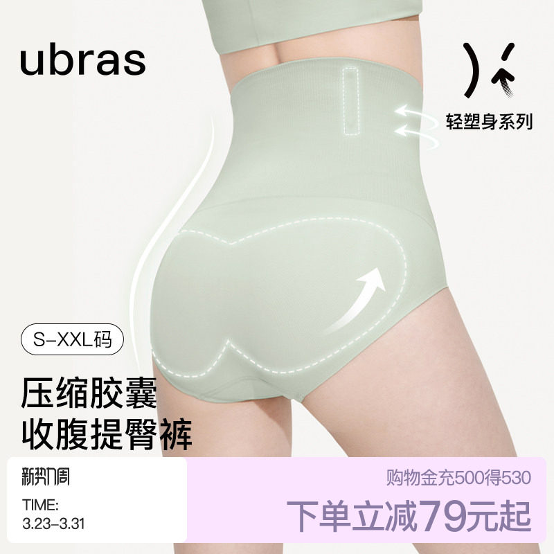 ubras压缩胶囊高腰收腹塑身美体裤简约透气产后塑身收腹提臀春夏