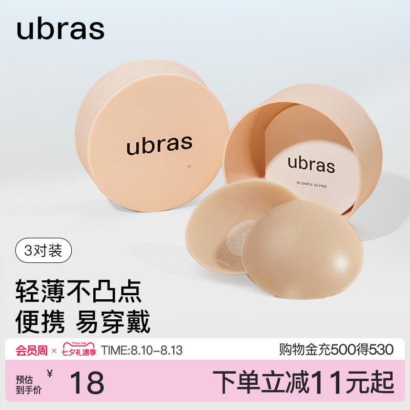 ubras果冻硅胶乳贴女婚纱用防走光隐形防凸点胸贴轻薄内衣3对装