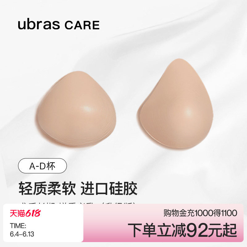 ubras CARE乳腺切除术后专用三角型轻质硅胶义乳柔软透气假胸