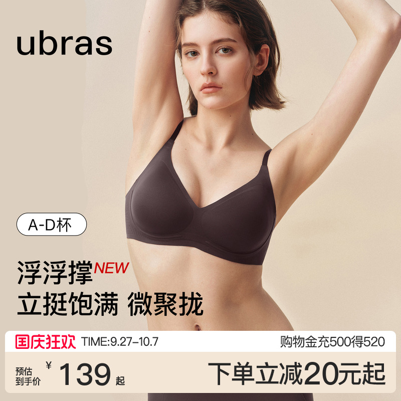 ubras云感浮浮撑光面文胸