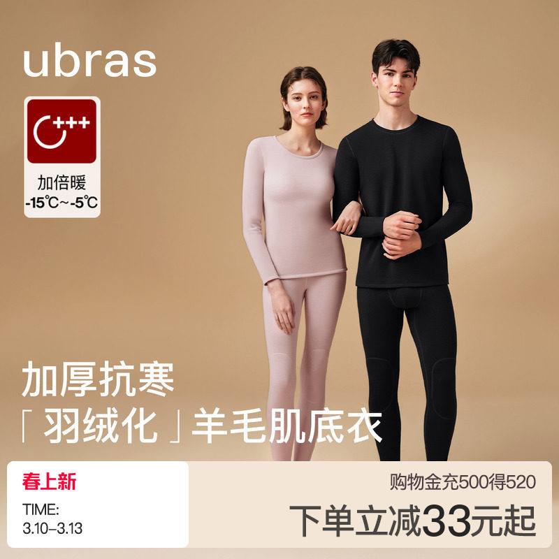ubras加绒加厚含羊毛羽绒化发热男女保暖内衣套装肌衣底秋衣秋裤