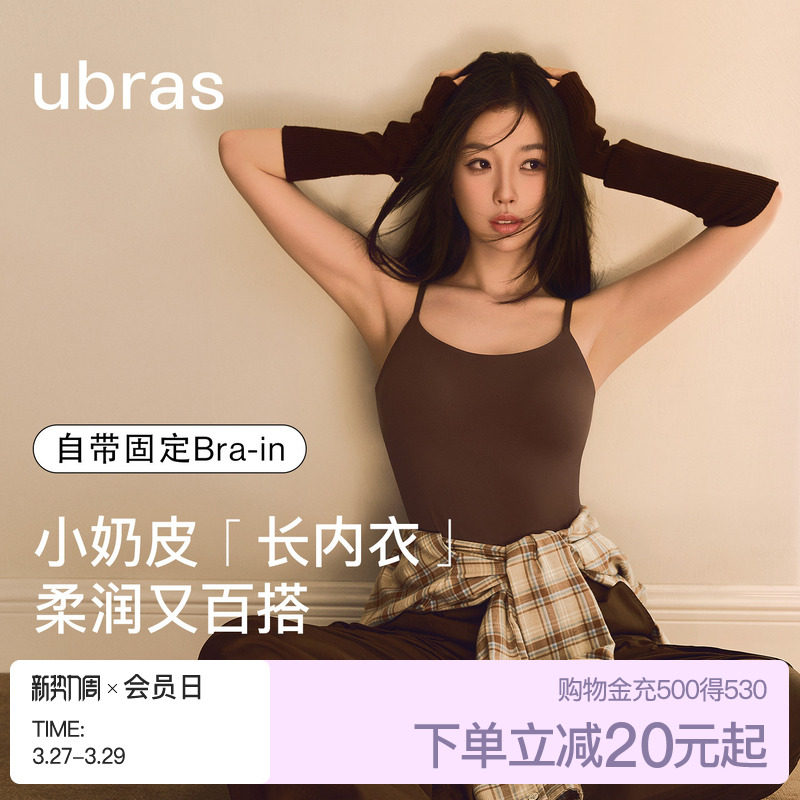 虞书欣同款ubras无尺码长内衣吊带背心女抹胸挂脖无袖上衣带胸垫