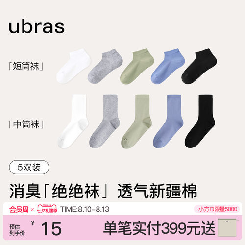 新疆棉中筒袜夏季薄款透气
