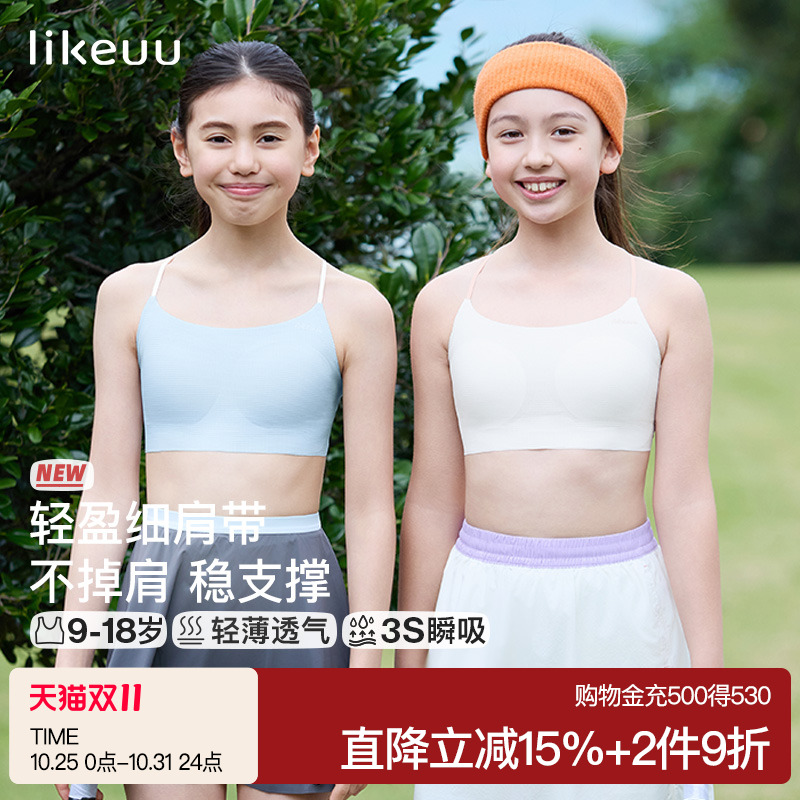 ubraslikeuu无尺码少女背心文胸