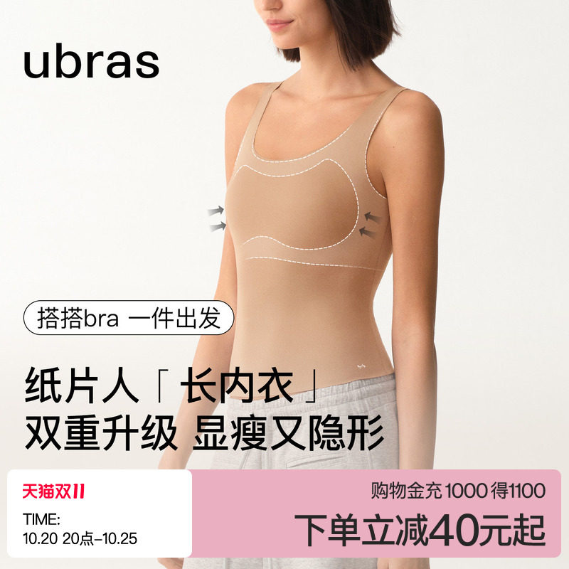ubras纸片人无尺码肤色粉底液无痕吊带背心女带胸垫内搭上衣t恤