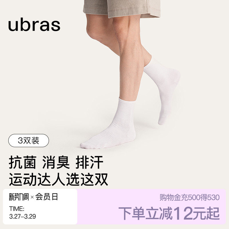 ubras轻呼吸运动袜7A抗菌防臭透气百搭罗纹短筒袜船袜春夏男袜