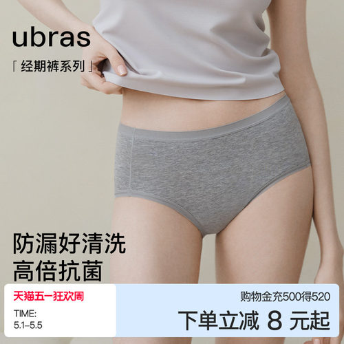 ubras纯棉经期裤纯棉高弹