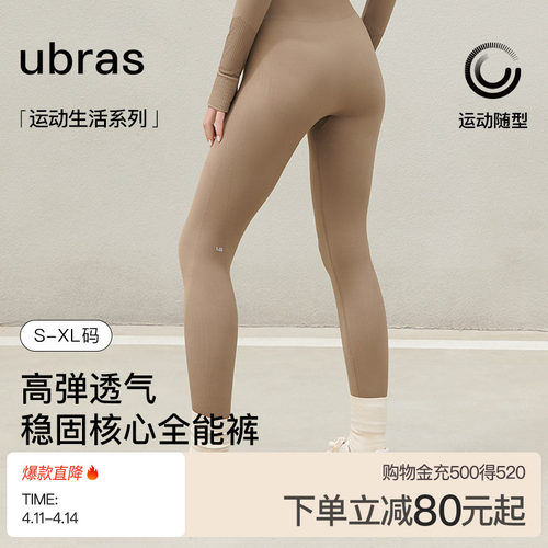 ubras一体织吸湿排汗瑜伽裤