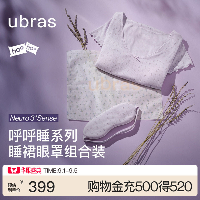 ubras碎花V领短袖睡裙眼罩礼盒图片