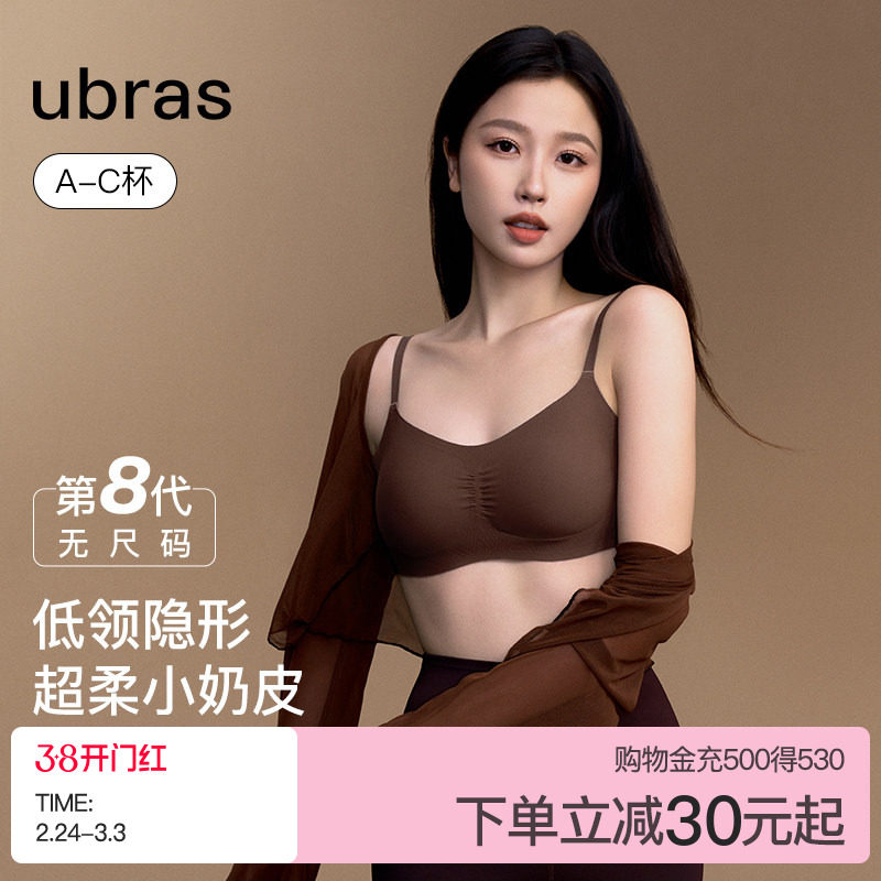 ubras无尺码小奶皮无痕隐形舒适无钢圈细吊带背心文胸罩内衣女