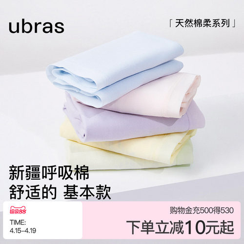 ubras纯棉抗菌裆女士三角裤