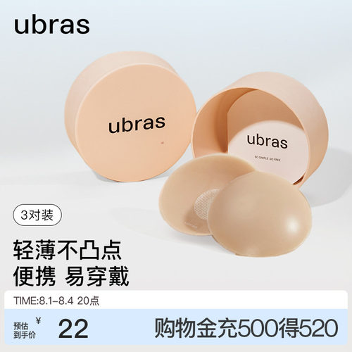 ubras果冻硅胶无痕防走光乳贴