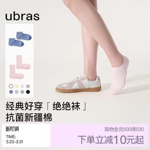 ubras新疆棉女士纯色短筒中筒袜15A抗菌透气防臭纯棉袜直角袜女袜