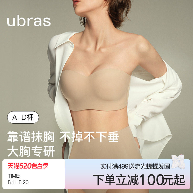 ubras稳稳杯大胸无肩带内衣显小防滑抹胸隐形无痕聚拢美背文胸罩