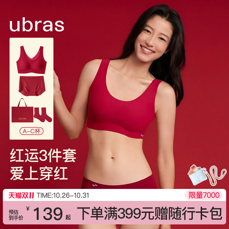 ubras无尺码本命年2026新款无钢圈无痕吊带背心文胸红色内衣套装