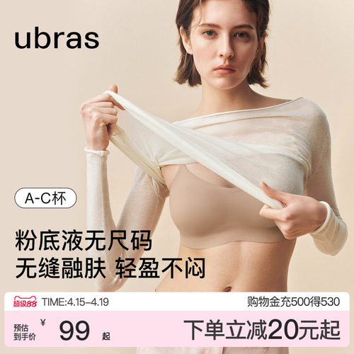 ubras无尺码粉底液细肩带文胸