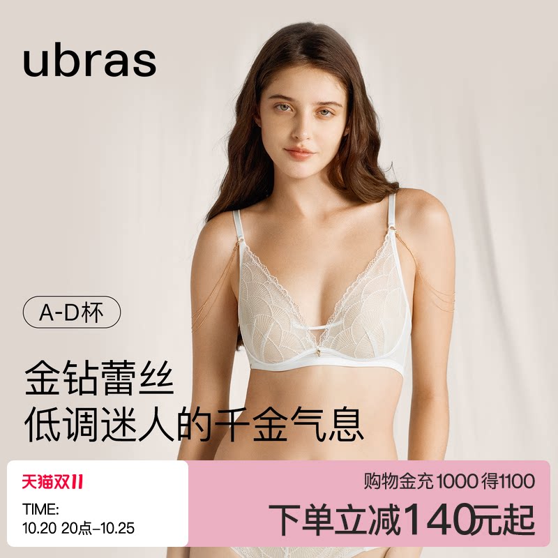 【活动专属】ubras流光珠贝蕾丝内衣女性感兔耳杯大胸显小文胸罩